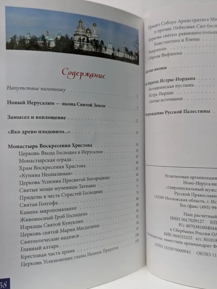 Воскресенский Ново-Иерусалимский ставропигиальный мужской монастырь. Путеводитель