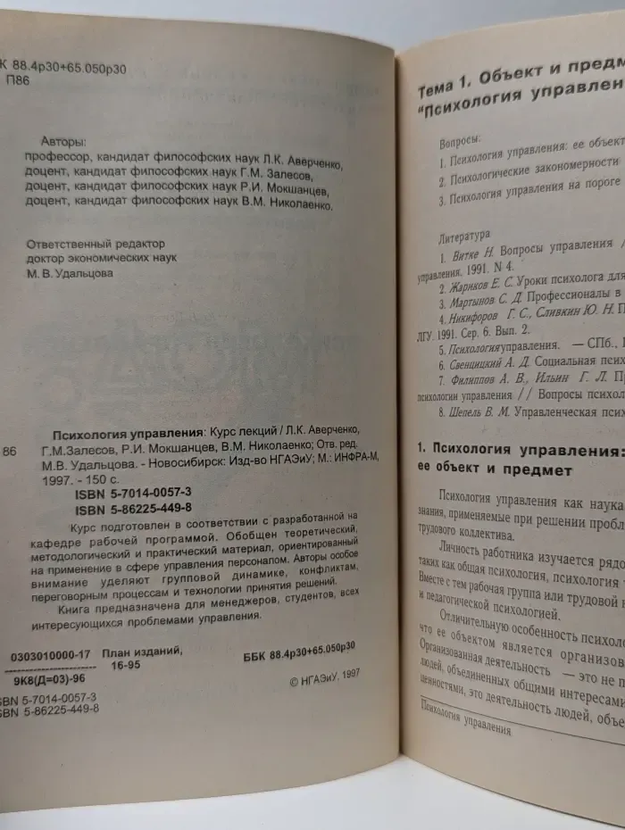 Психология управления