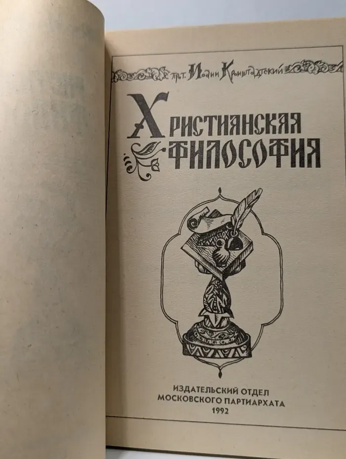 Христианская философия
