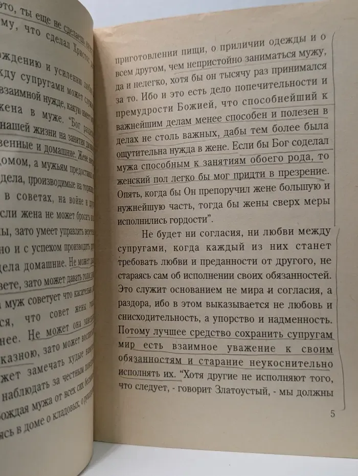 Мысли Святого Иоанна Златоуста о христианском браке