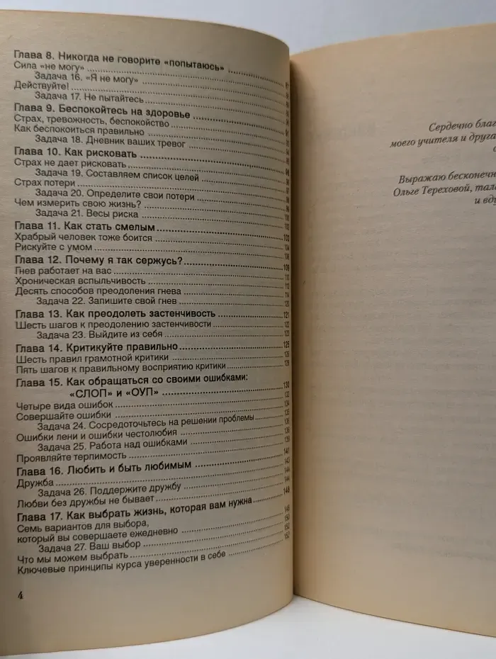Сам себе психолог. Поверь в себя. Тренинг уверенности в себе