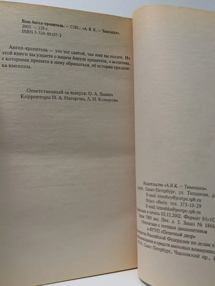 Ваш Ангел-хранитель