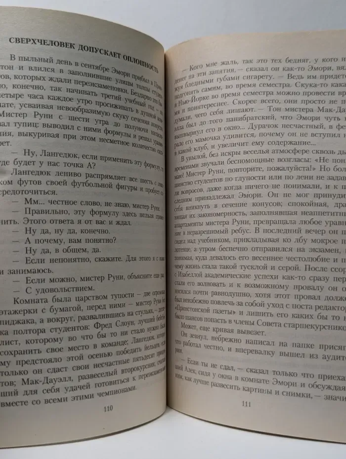 Азбука-классика. По эту сторону рая