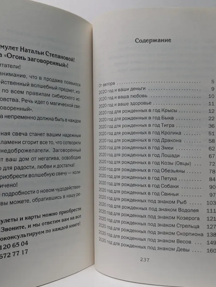 Календарь-оберег. Гороскоп сибирской целительницы на 2020 год