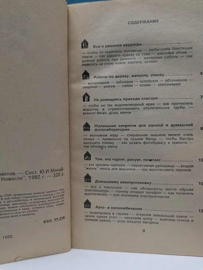 2000 полезных советов