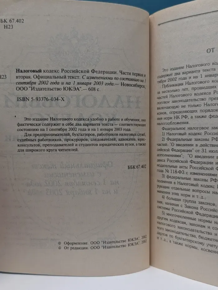 Налоговый кодекс Российской Федерации