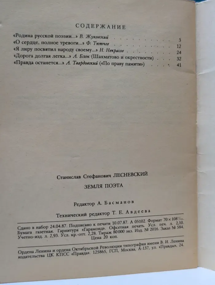 Библиотека "Огонек". Выпуск № 29/1987. Земля поэта
