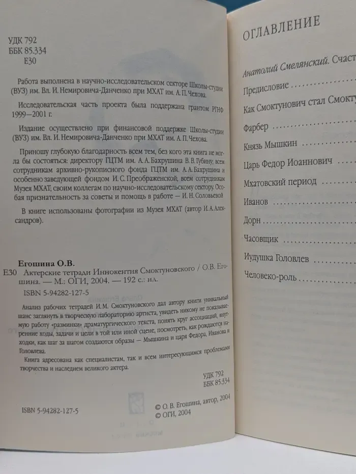 Non Fiction. Актерские тетради Иннокентия Смоктуновского