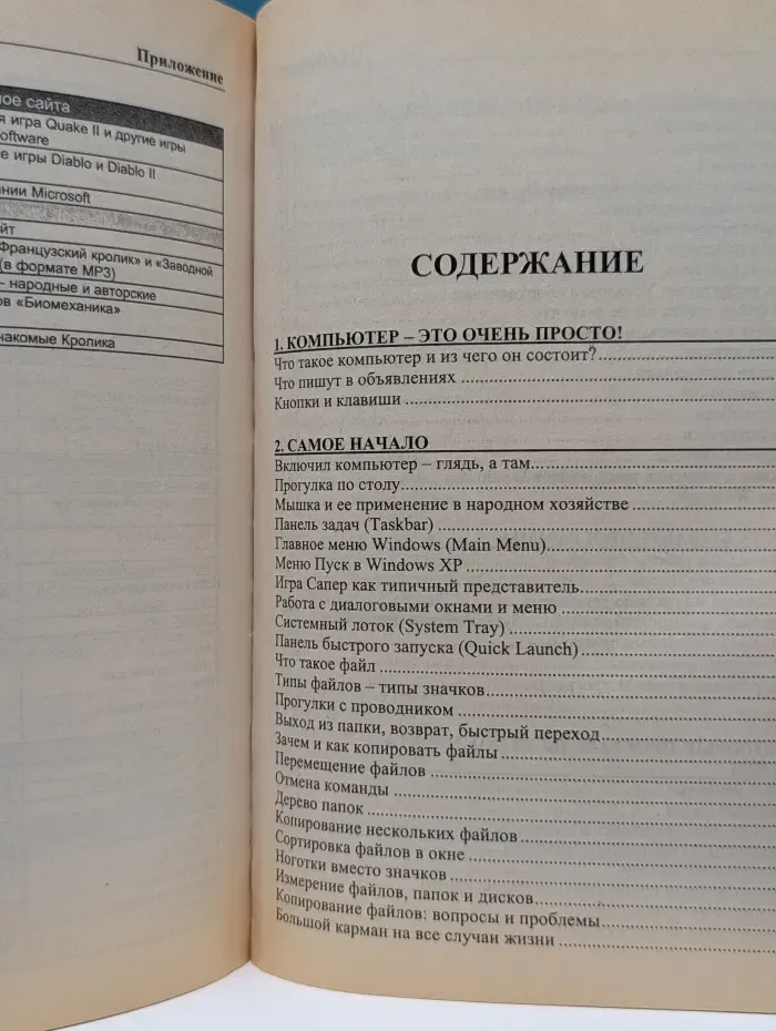 Краткий самоучитель работы на компьютере