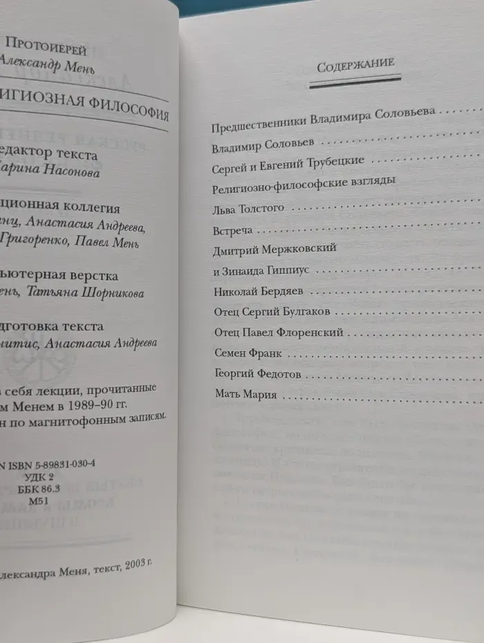 Русская религиозная философия