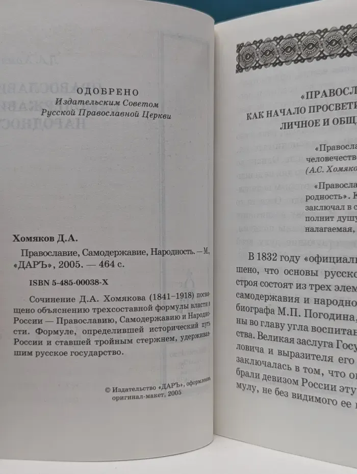 Христианский мир. Православие, самодержавие, народность