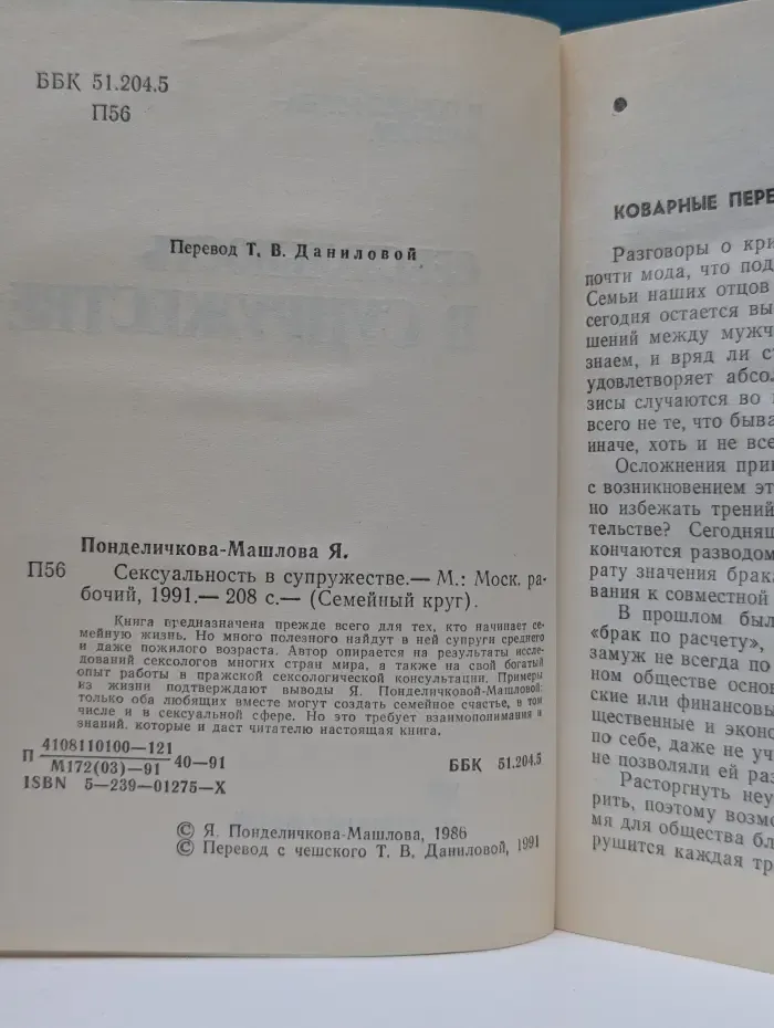 Семейный круг. Сексуальность в супружестве