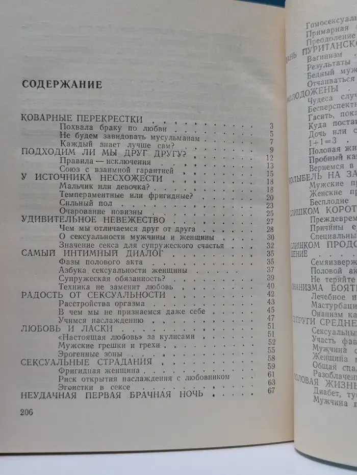 Семейный круг. Сексуальность в супружестве