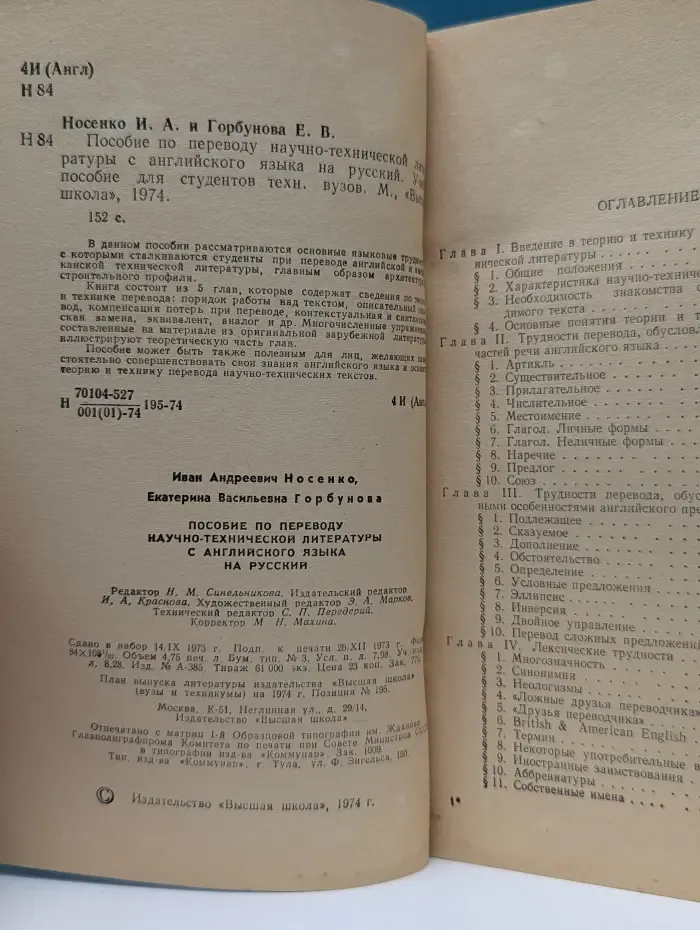 Пособие по переводу научно-технической литературы с английского языка на русский