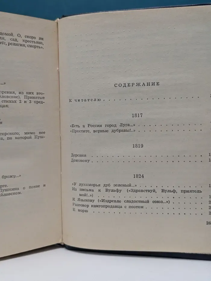 Стихи, написанные в Михайловском