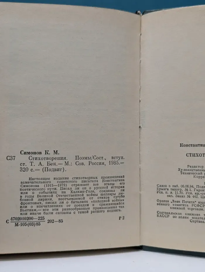 Подвиг. К. М. Симонов. Стихотворения. Поэмы