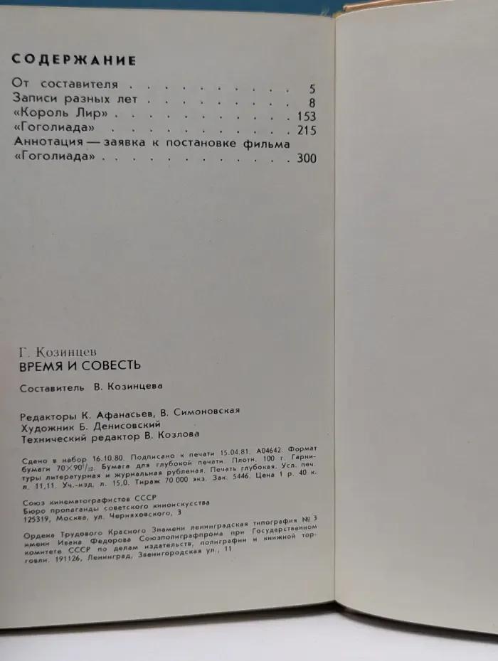 Время и совесть