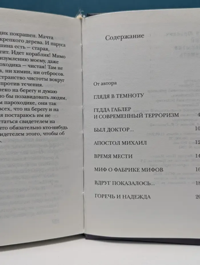 Попытка думать