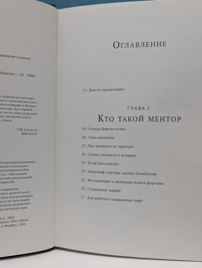 Найди ментора. Персональная стратегия