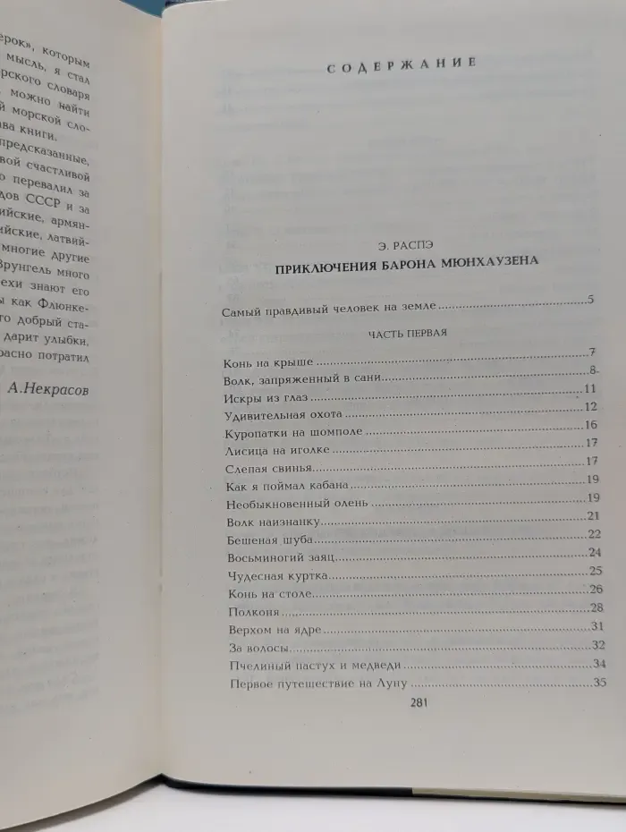 Самая правдивая книга