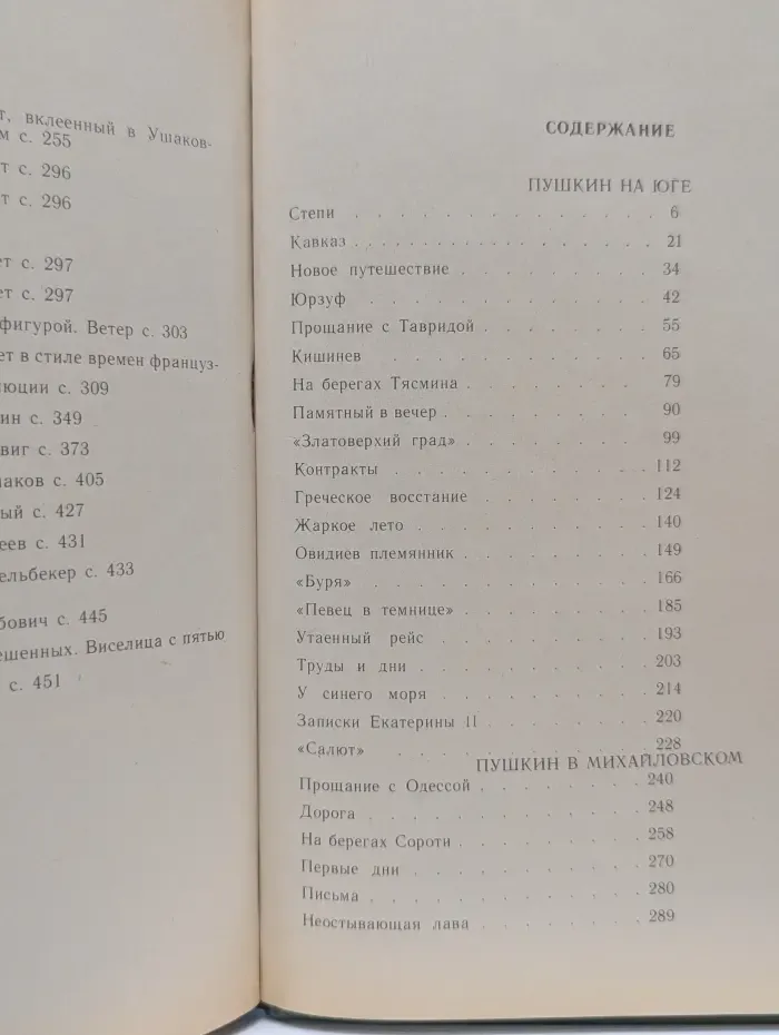 Пушкин в изгнании