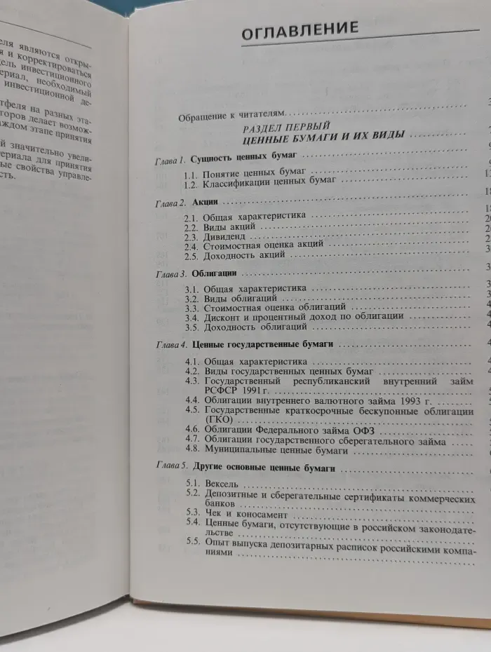 Рынок ценных бумаг