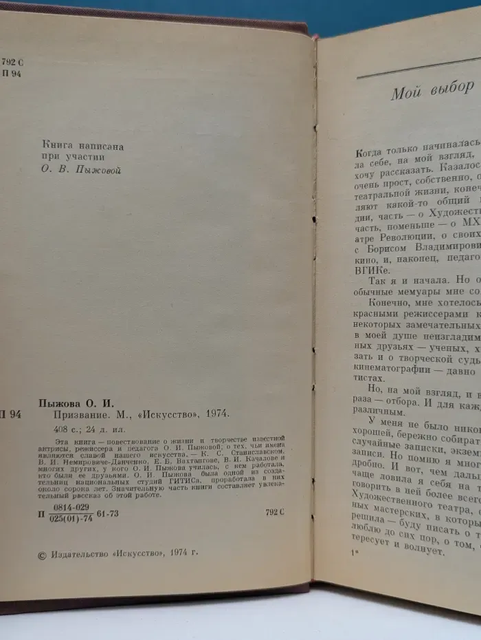 Ольга Пыжова. Призвание