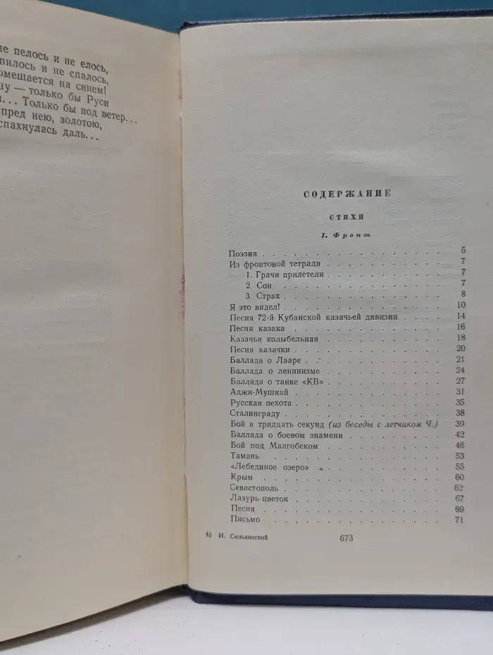 Илья Сельвинский. Избранные произведения