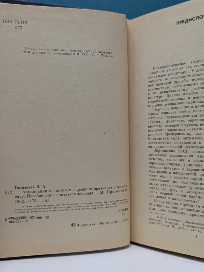 Аппликации по мотивам народного орнамента в детском саду