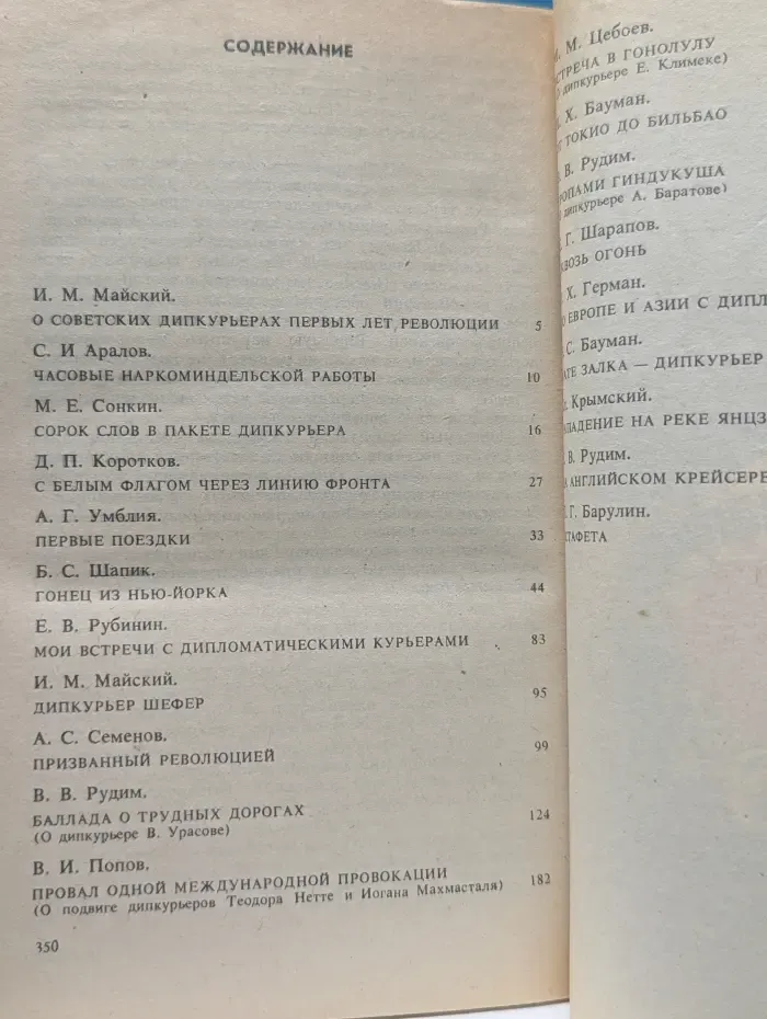 Долг и отвага. Рассказы о дипкурьерах