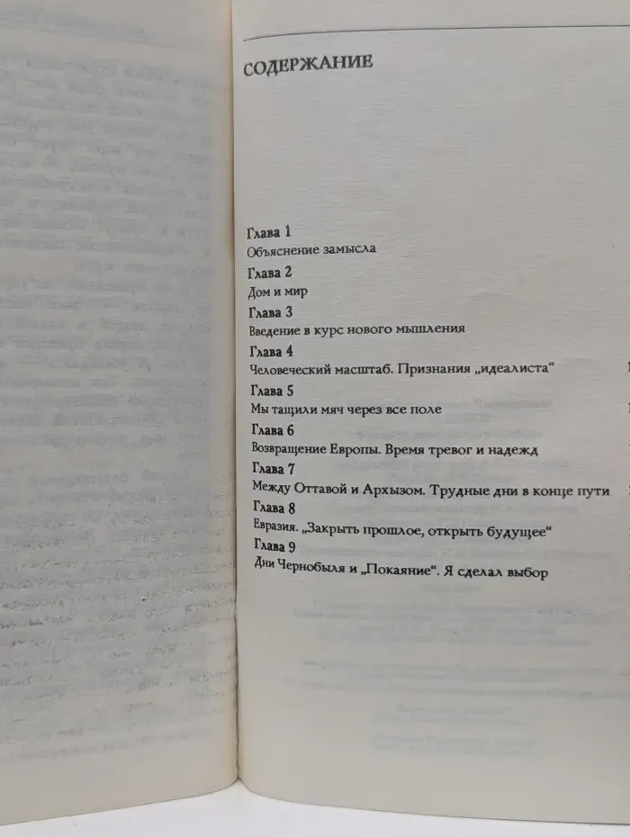 Мой выбор. -  В защиту демократии и свободы