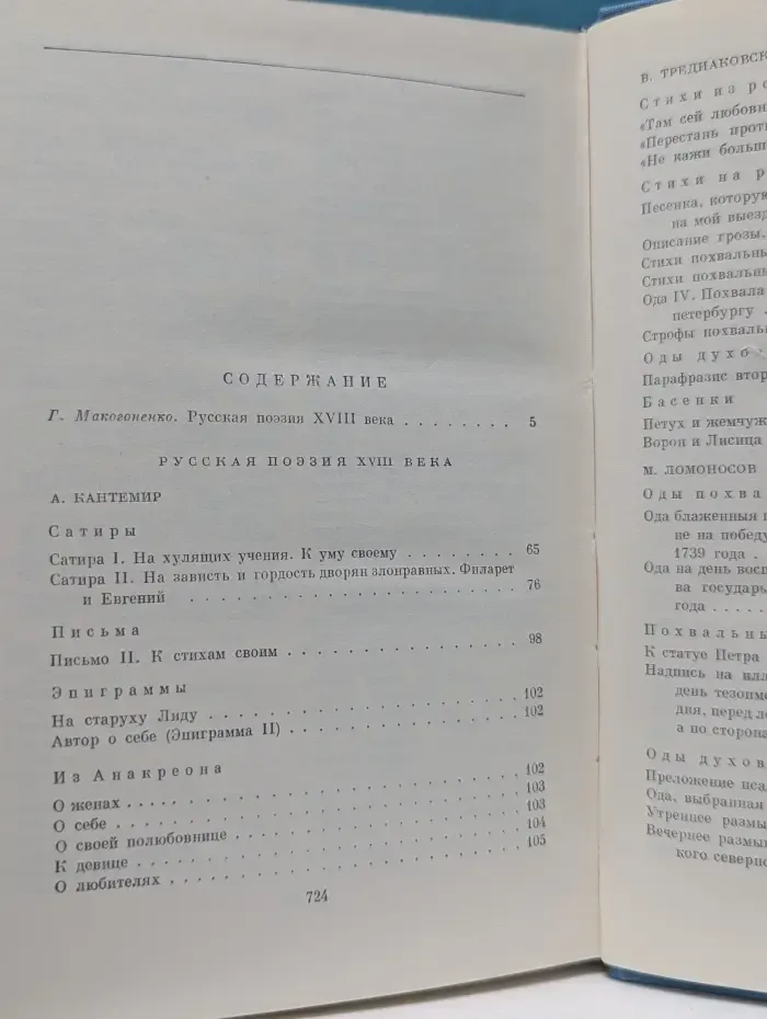 Библиотека всемирной литературы. Русская поэзия XVIII века