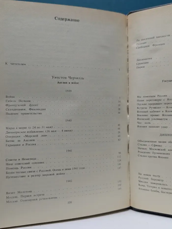 Вторая мировая война в воспоминаниях