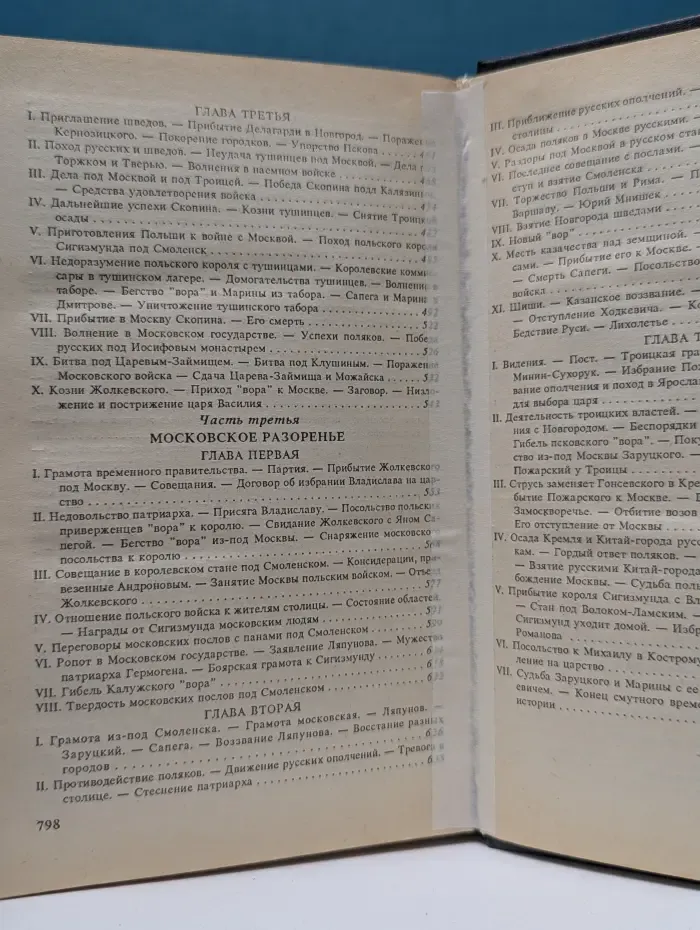 Смутное время Московского государства в начале XVII столетия