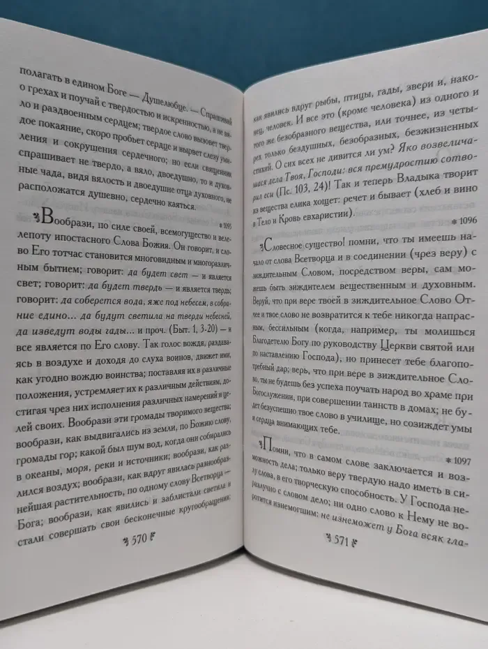 Моя жизнь во Христе