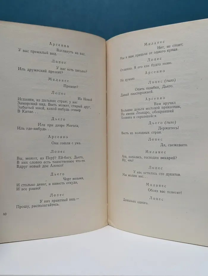 Испанский священник