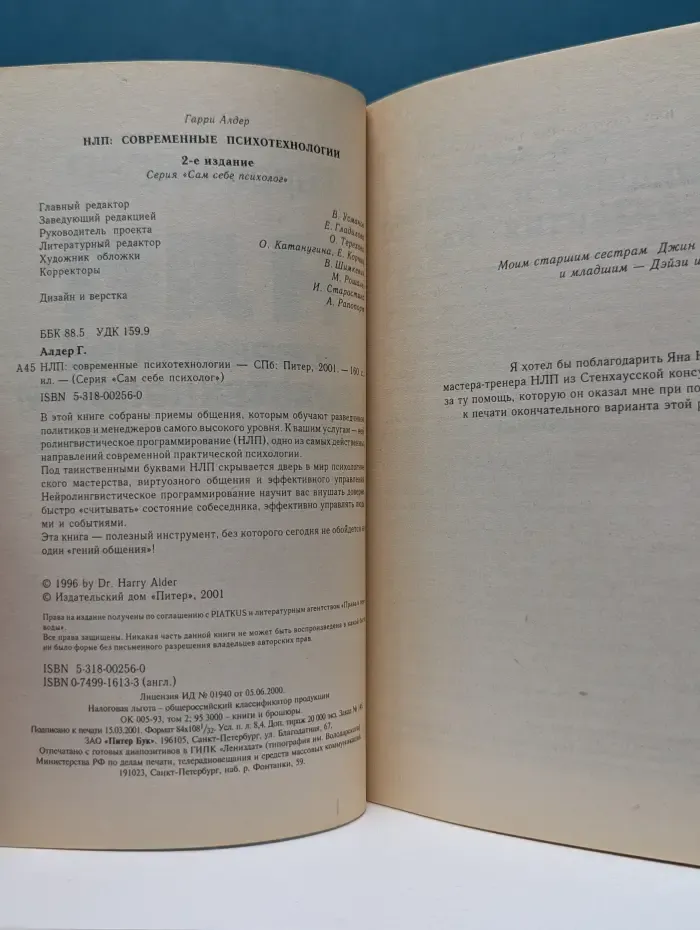 Сам себе психолог. НЛП.Современные психотехнологии