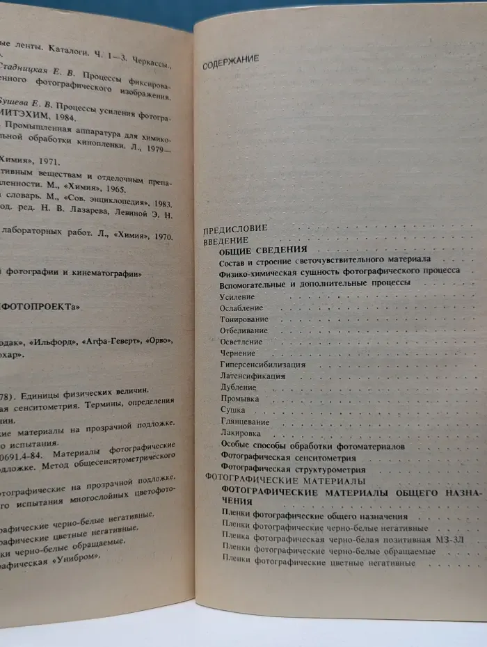 Краткий справочник по фотографическим материалам и растворам