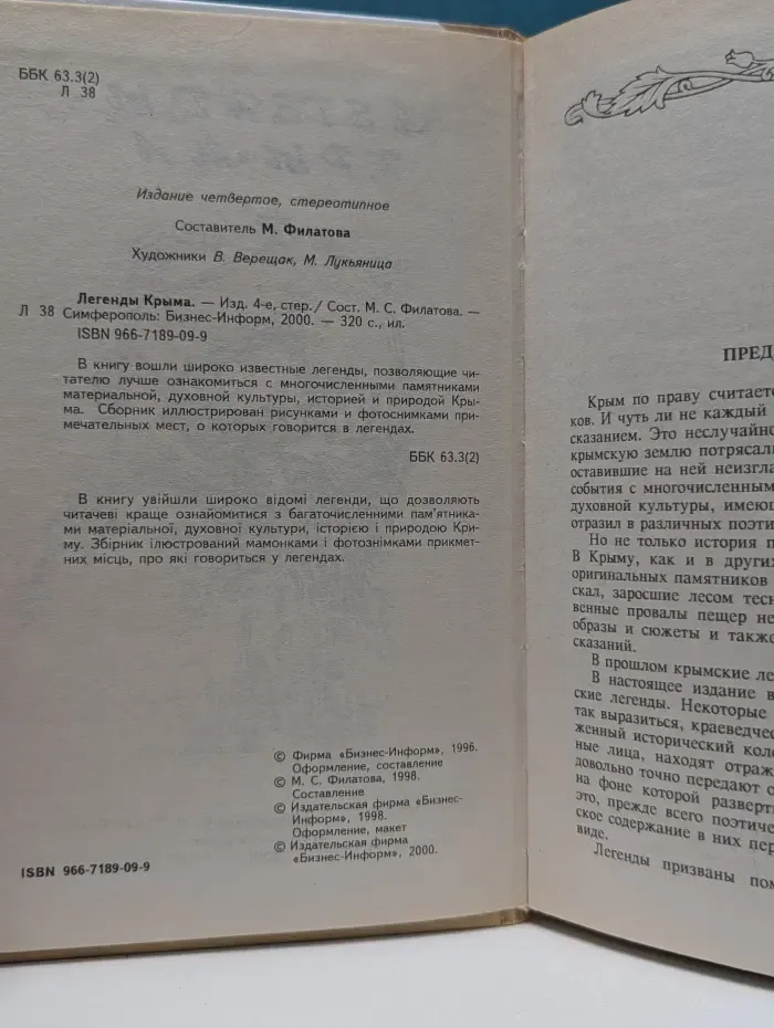 Легенды Крыма