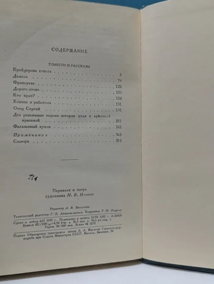 Лев Толстой. Собрание сочинений в 14 томах. Том 12