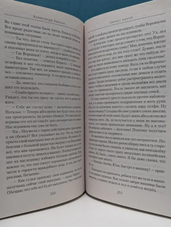 Новая боевая фантастика. Гранит науки