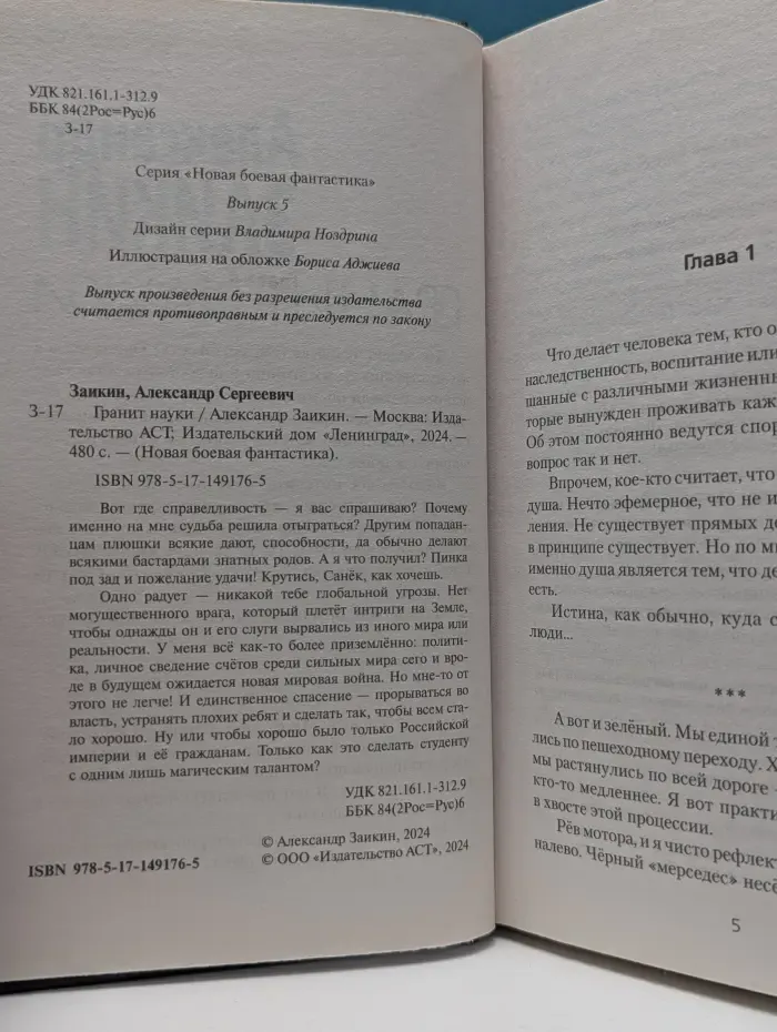 Новая боевая фантастика. Гранит науки