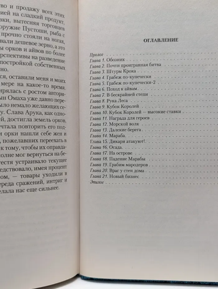 Магия фэнтези. Негоциант