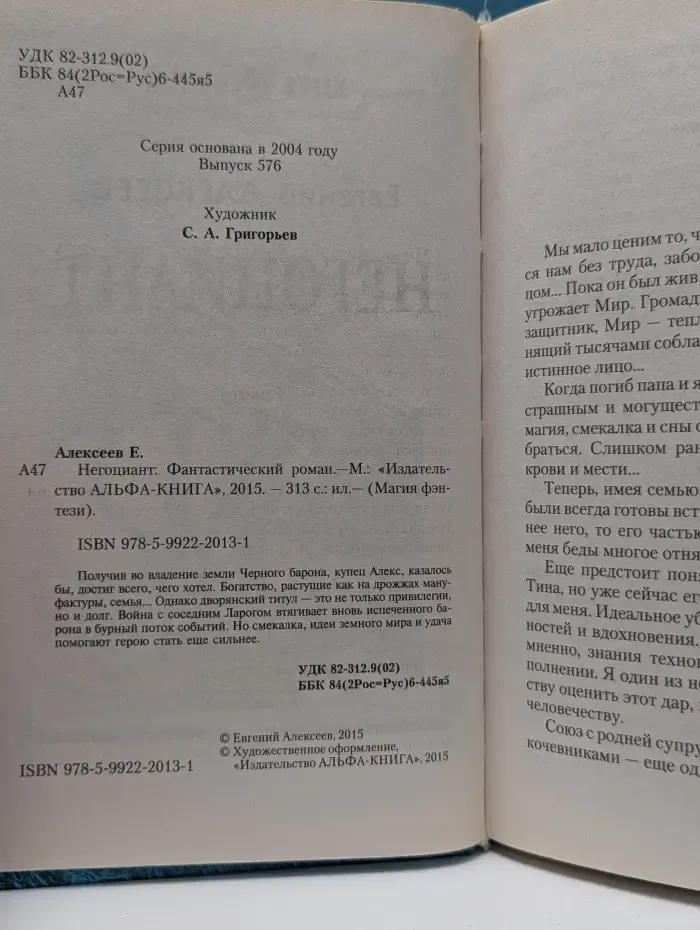 Магия фэнтези. Негоциант