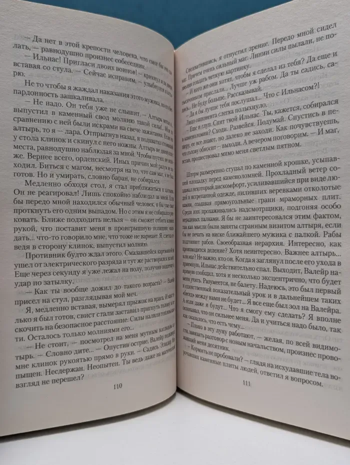 Магия фэнтези. Цветок безумия. Империя рабства