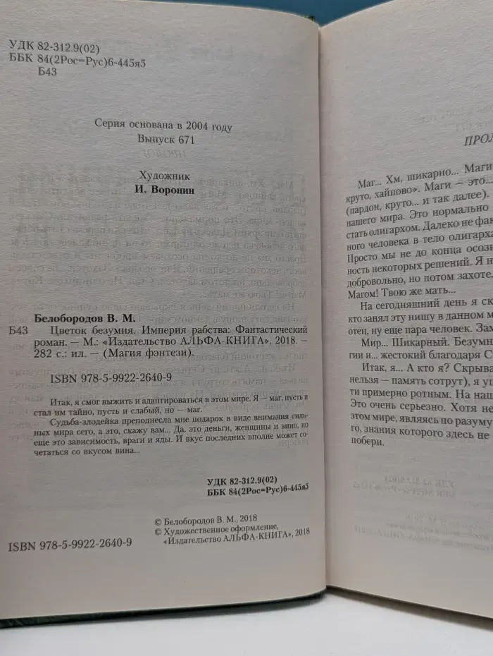 Магия фэнтези. Цветок безумия. Империя рабства