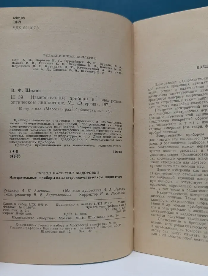 Измерительные приборы на электронно-оптическом индикаторе