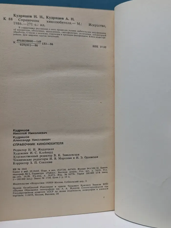 Справочник кинолюбителя