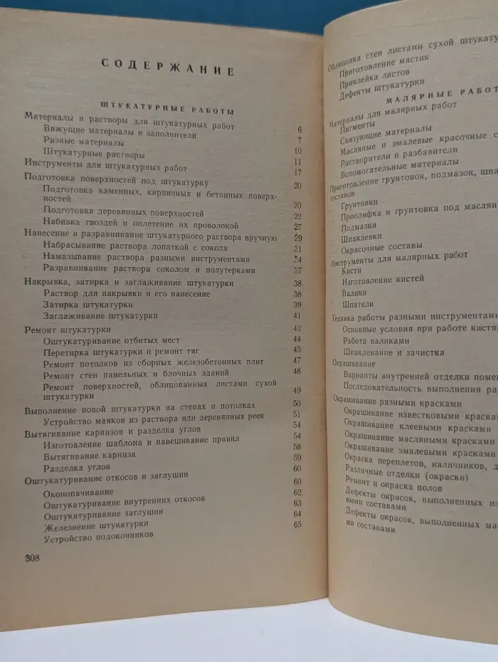Ремонт квартиры своими силами
