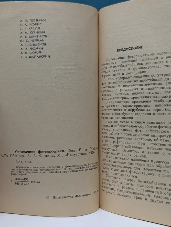 Справочник фотолюбителя
